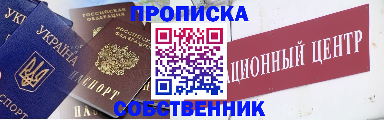 прописка штамп в Кимрах